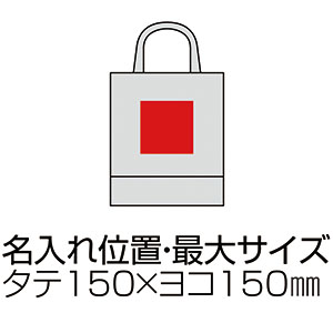 リサイクルコットンA4トートバッグの名入れ印刷可能範囲図